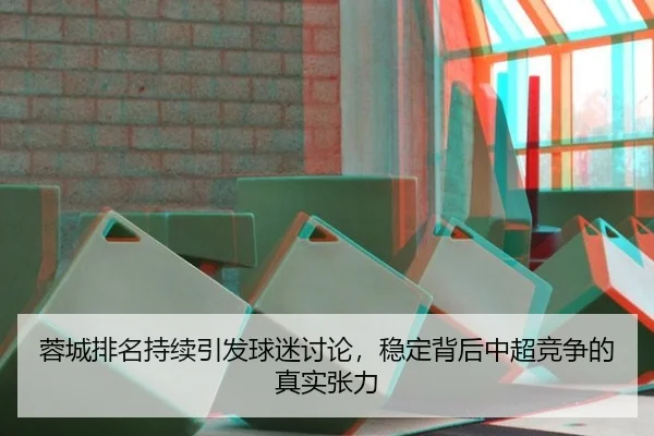 rong-cheng-pai-ming-chi-xu-yin-fa-qiu-mi-tao-lun-wen-ding-bei-hou-zhong-chao-jing-zheng-de-zhen-shi-zhang-li-2-247.jpg
